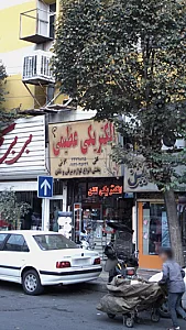 الکتریکی عظیمی