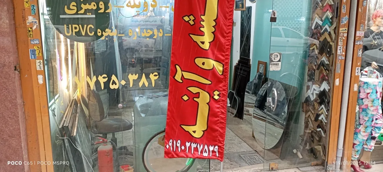 شیشه بری و آیینه نجمی - تصویر 3