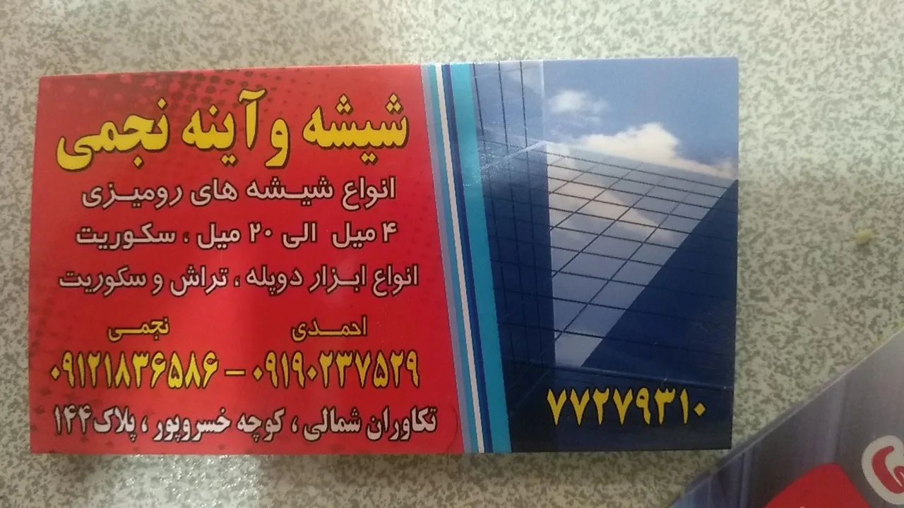شیشه بری و آیینه نجمی - تصویر 4