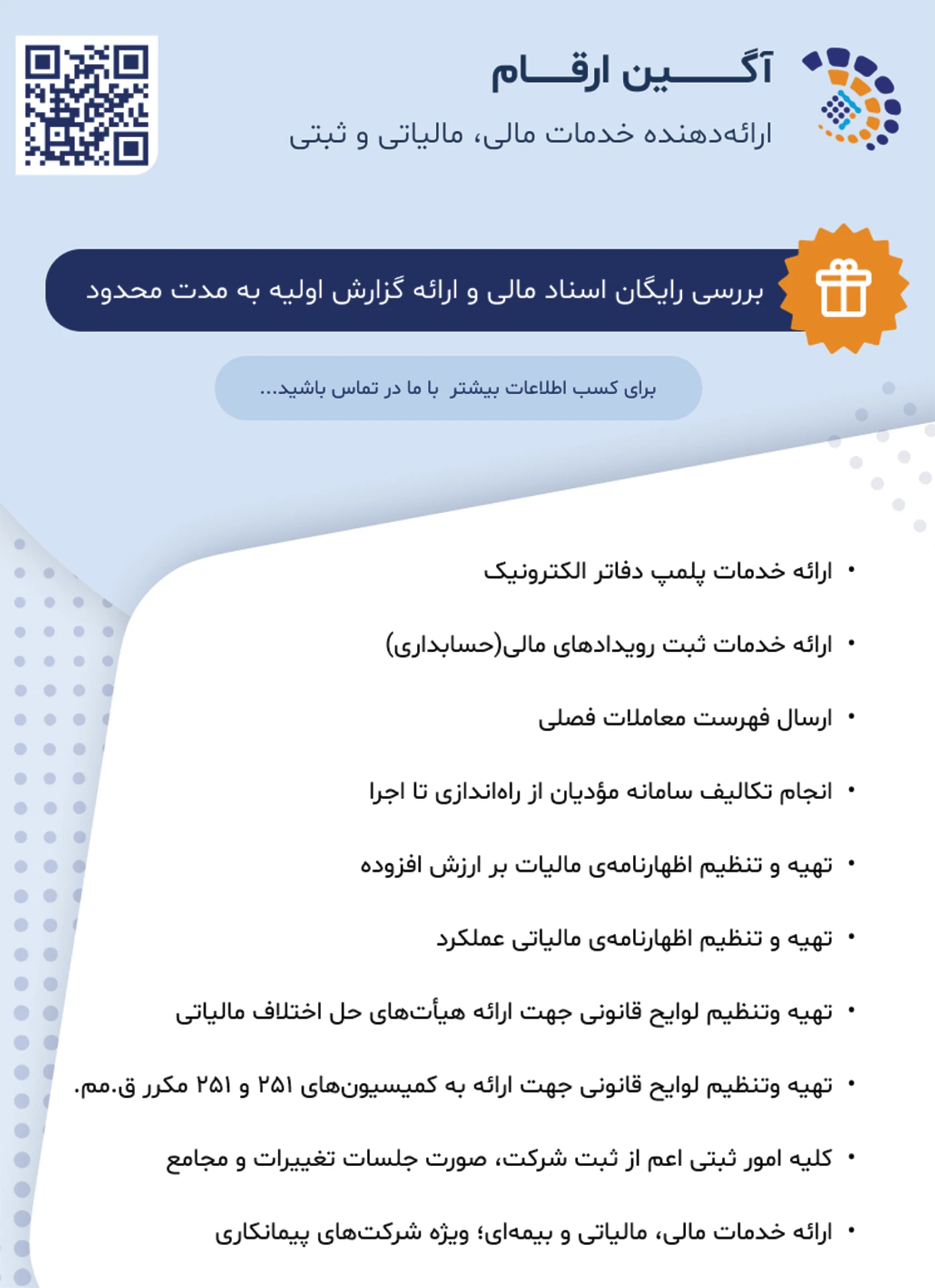 خدمات مالی و مالیاتی آگین ارقام - حسابداری و مشاور مالیاتی در تهران