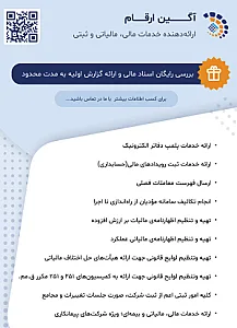 خدمات مالی و مالیاتی آگین ارقام