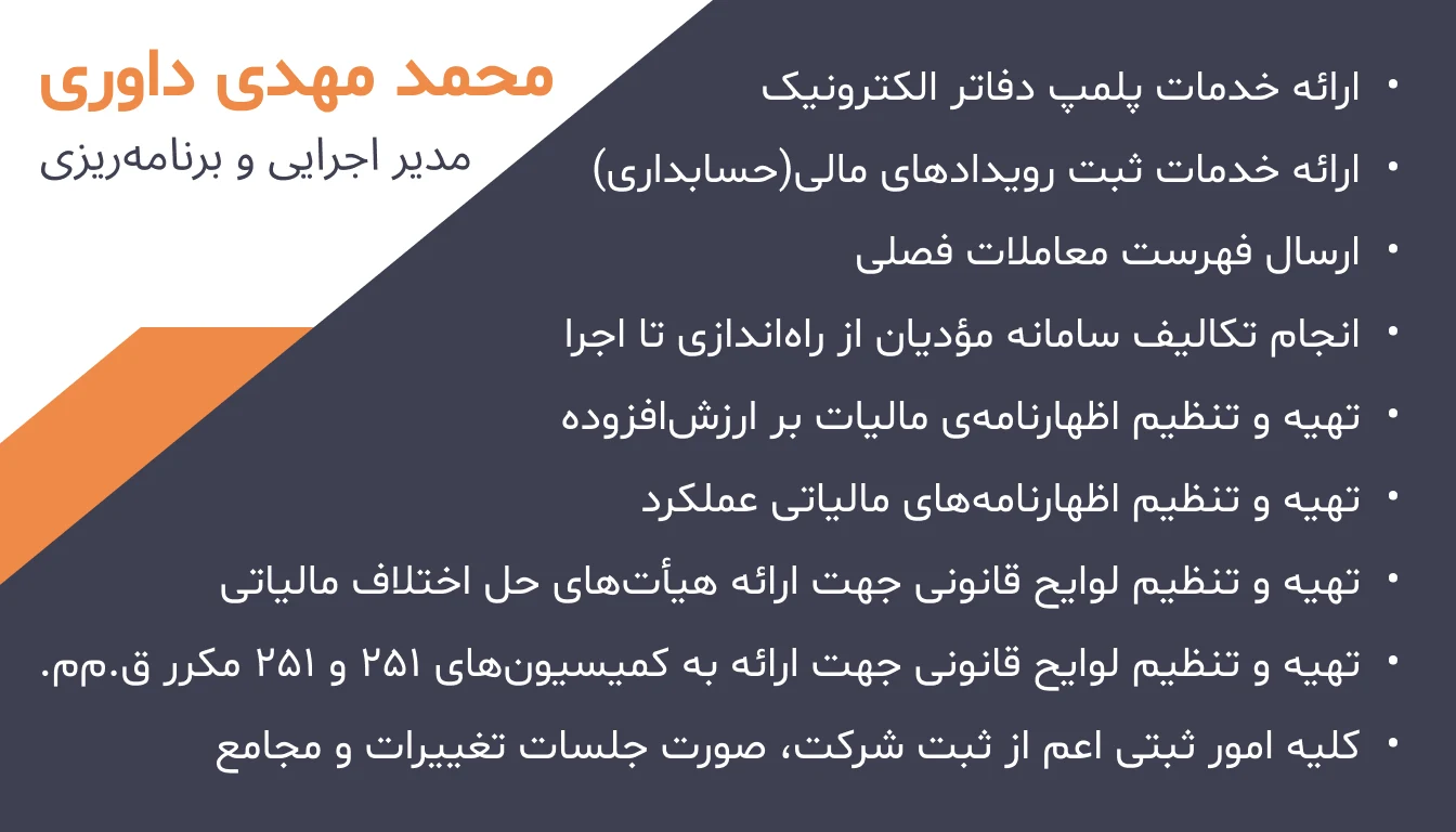 خدمات مالی و مالیاتی آگین ارقام - حسابداری و مشاور مالیاتی در تهران - تصویر 2