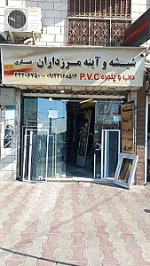 شیشه مرزداران