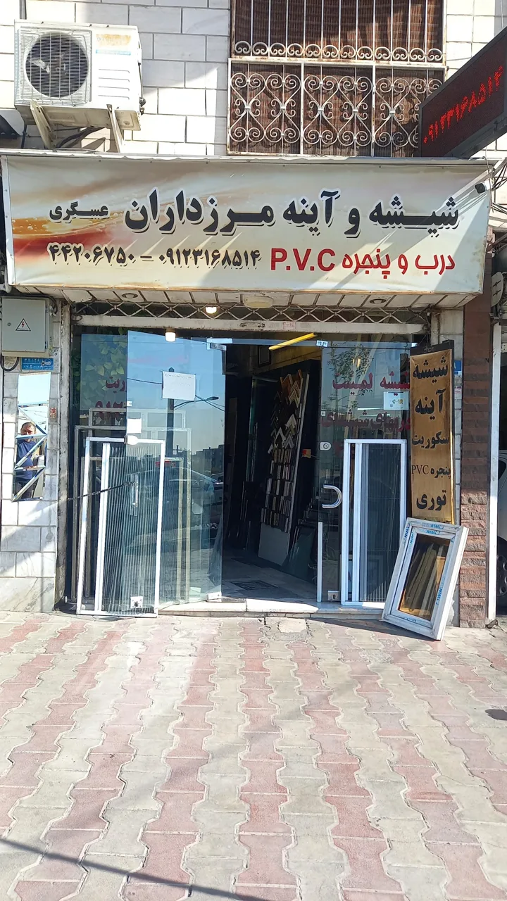 شیشه مرزداران