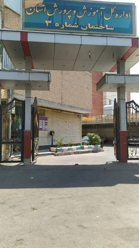 اتحادیه انجمن‌های اسلامی دانش‌آموزان استان