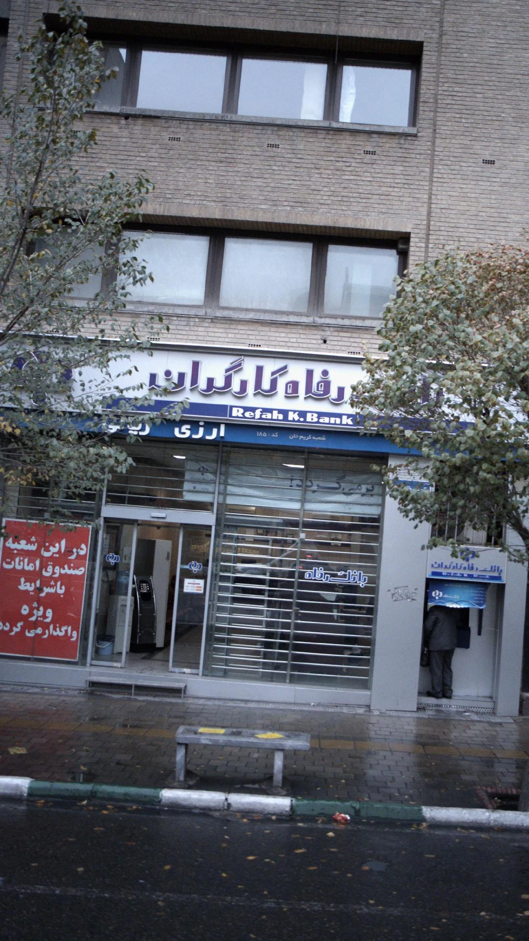 بانک رفاه کارگران - تصویر 2