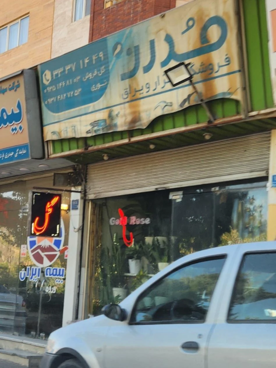 ابزار معدن مهد ایران - تجهیزات صنعتی و ژنراتور در تهران - تصویر 2