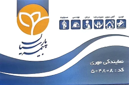 بیمه پارسیان نمایندگی مهری