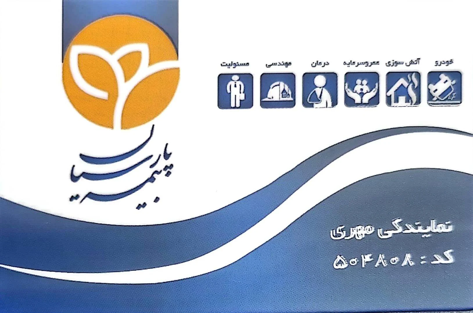 بیمه پارسیان نمایندگی مهری - بیمه در تهران