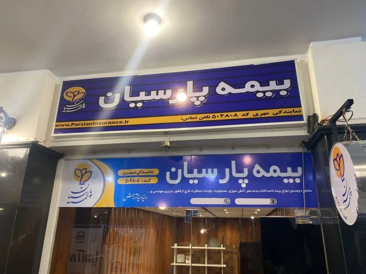 بیمه پارسیان نمایندگی مهری - بیمه در تهران - تصویر 2