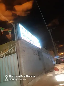 مجموعه ورزشی شرکت ملی حفاری