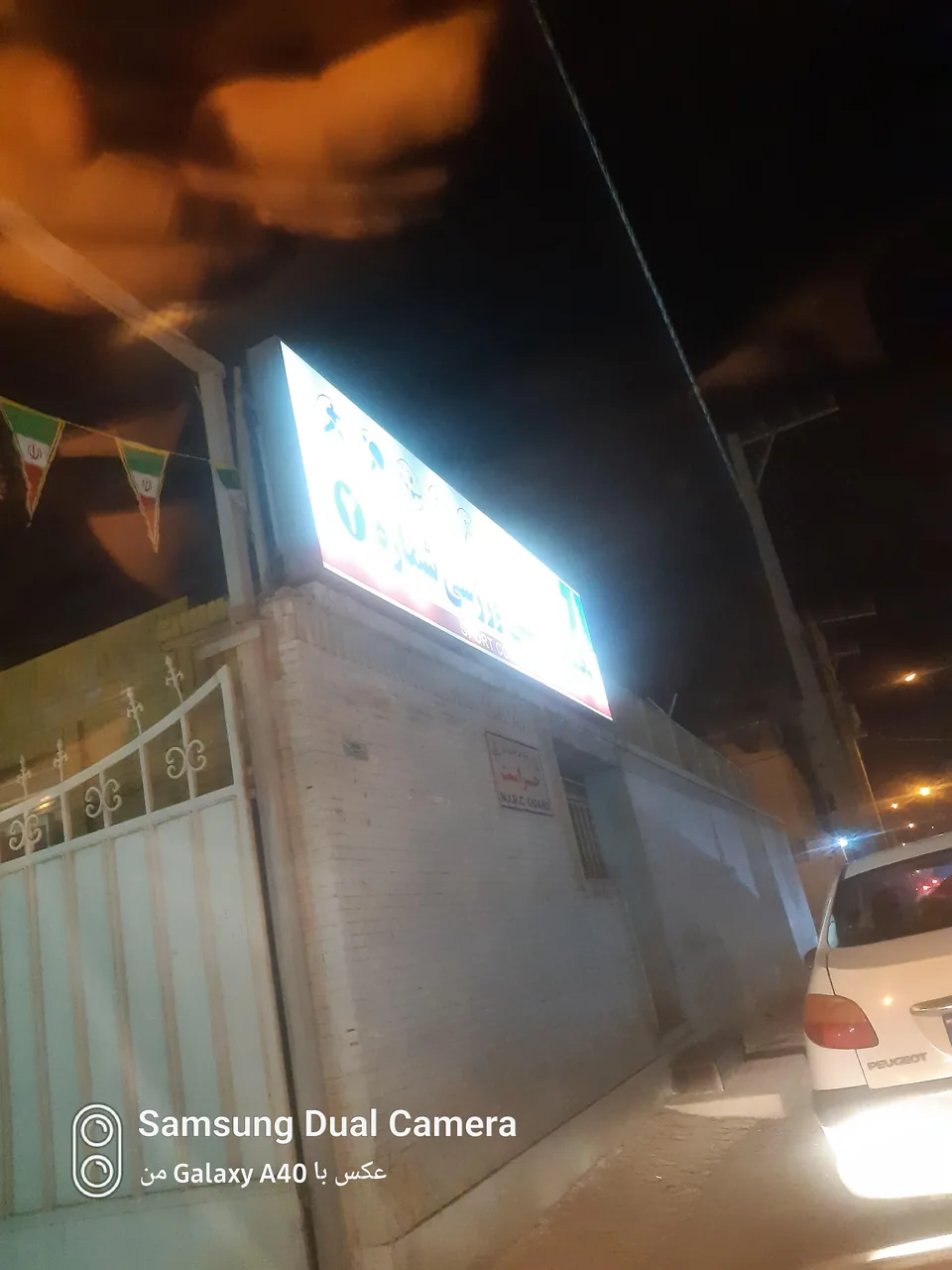 مجموعه ورزشی شرکت ملی حفاری