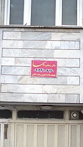 سالن زیبایی دیبا
