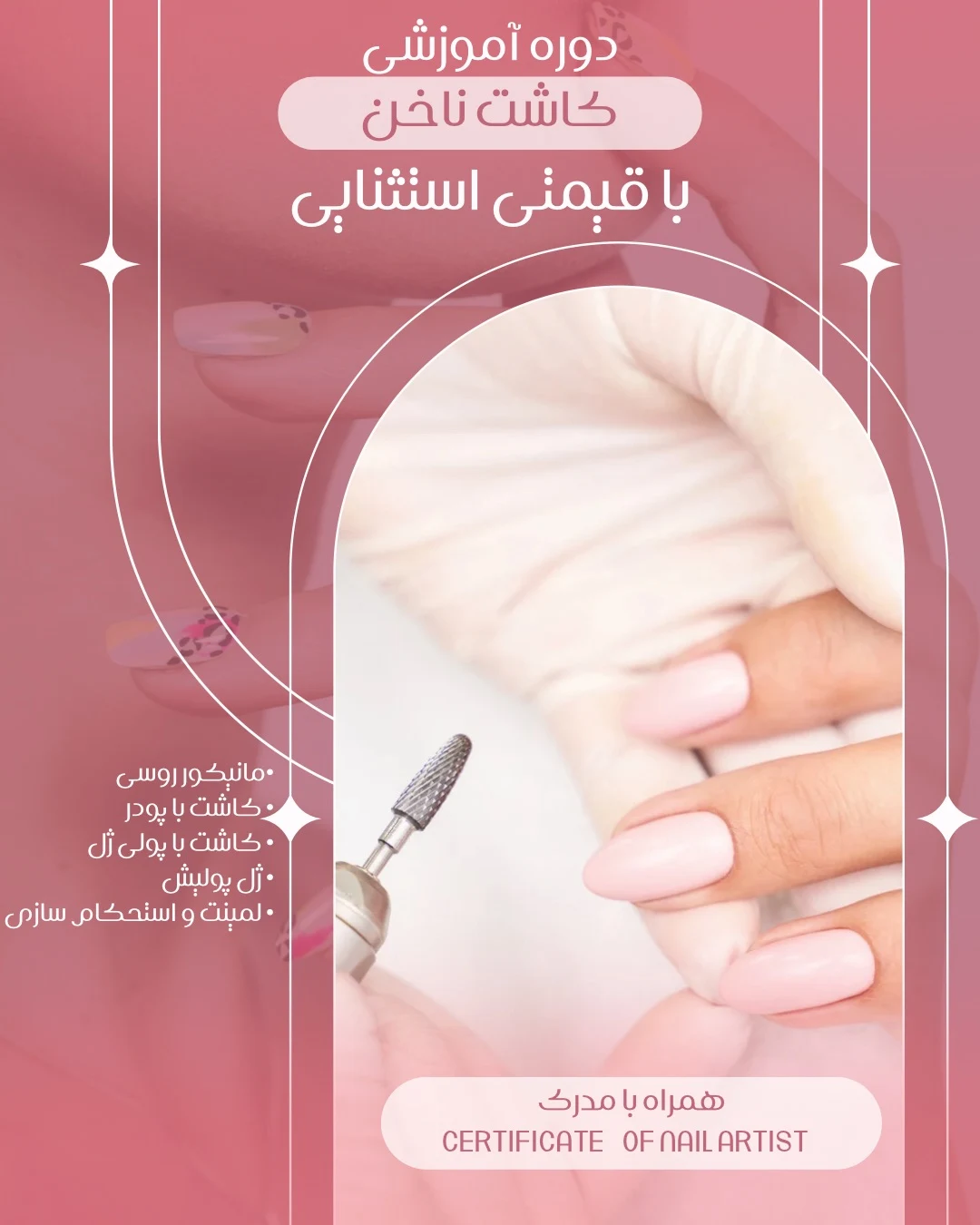 آموزش کاشت ناخن ابراهیمی - آموزشگاه آرایشگری در تهران - تصویر 2