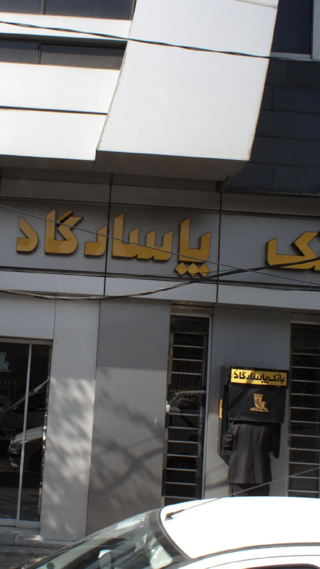 بانک پاسارگاد شعبه شریعتی - تصویر 2