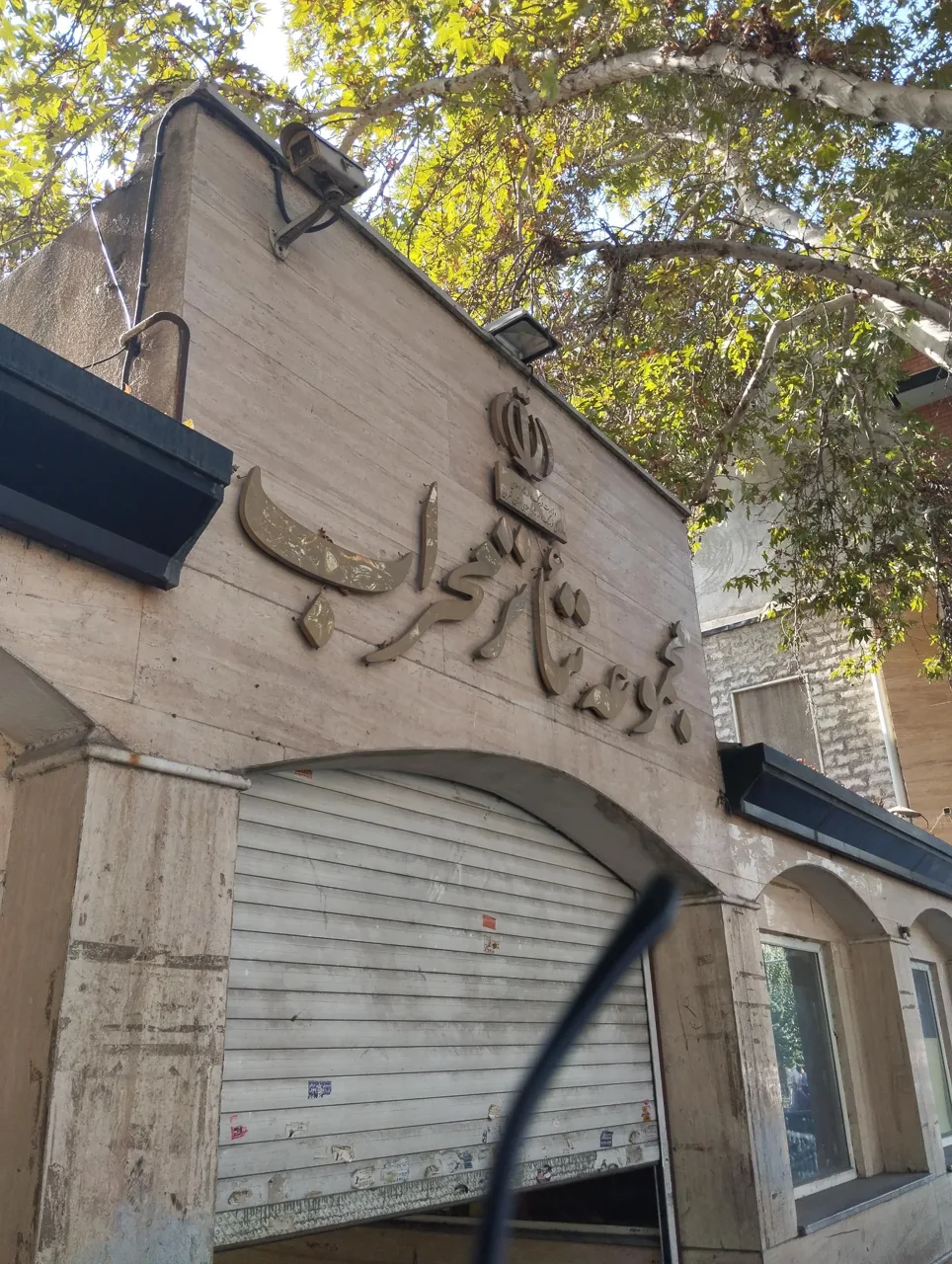 تالار محراب