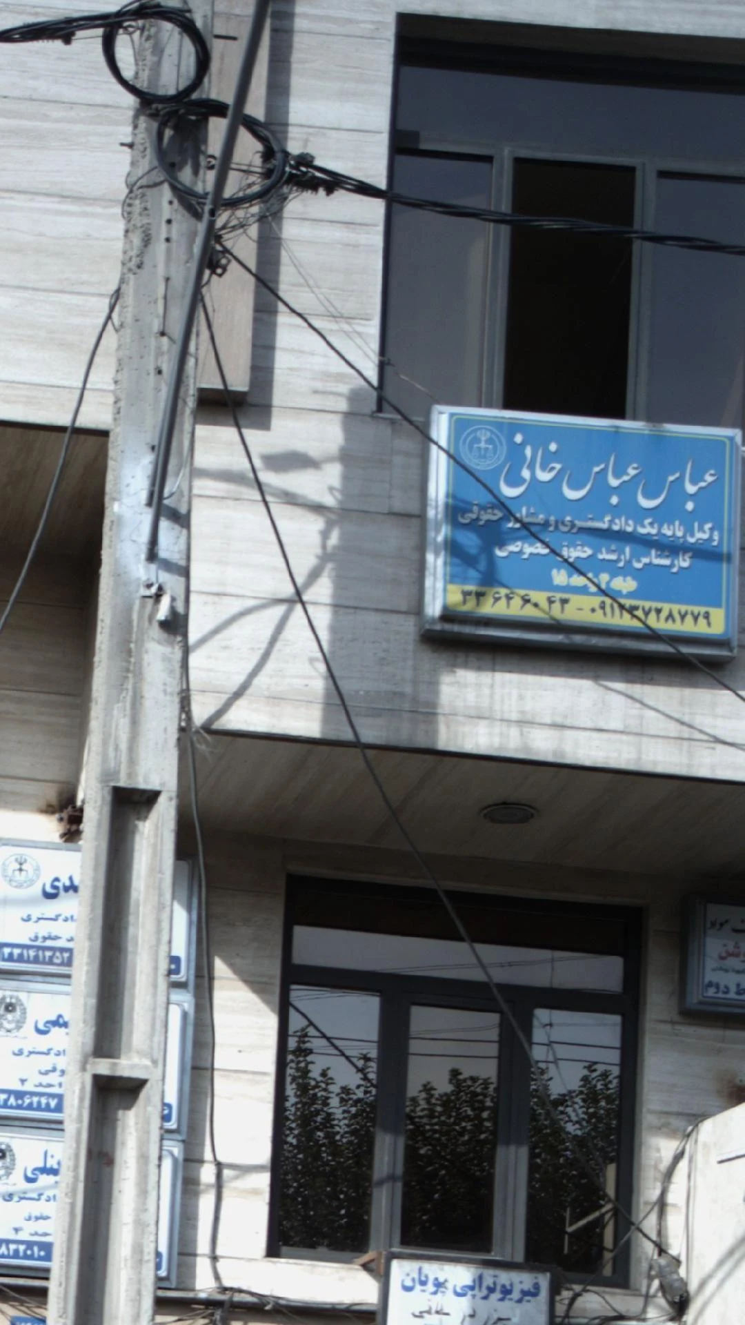 عباس عباس خانی وکیل پایه یک دادگستری ومشاور حقوقی - دفتر وکالت در تهران