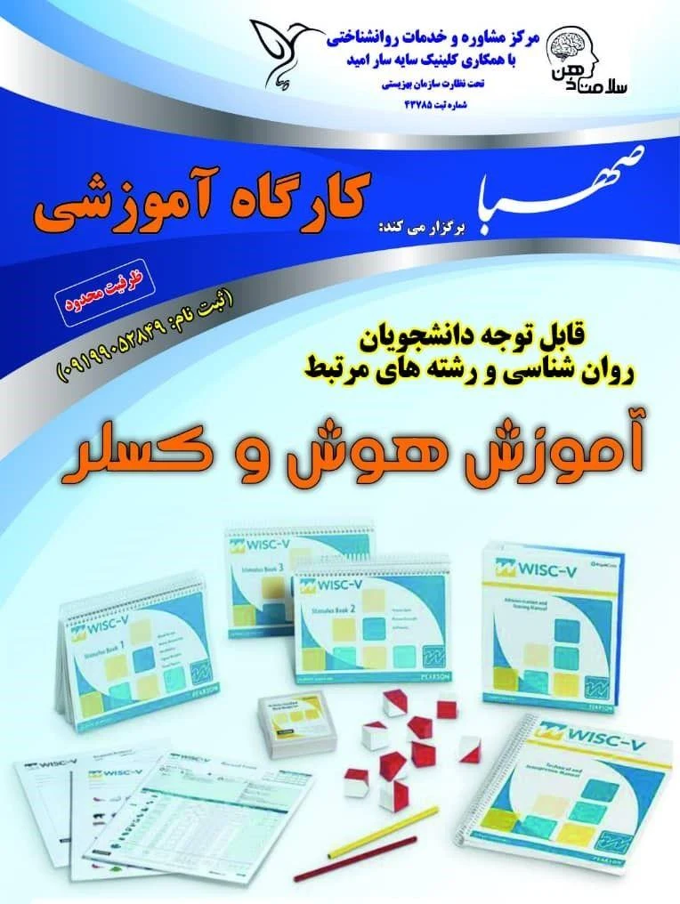 مرکز مشاوره صهبا - روانپزشک در تهران - تصویر 2