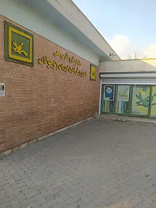 مرکز تئاتر و نمایش عروسکی کانون پرورشی کودکان و نوجوانان