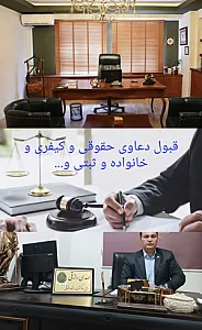 مهدی رازقی وکیل پایه‌ یک دادگستری