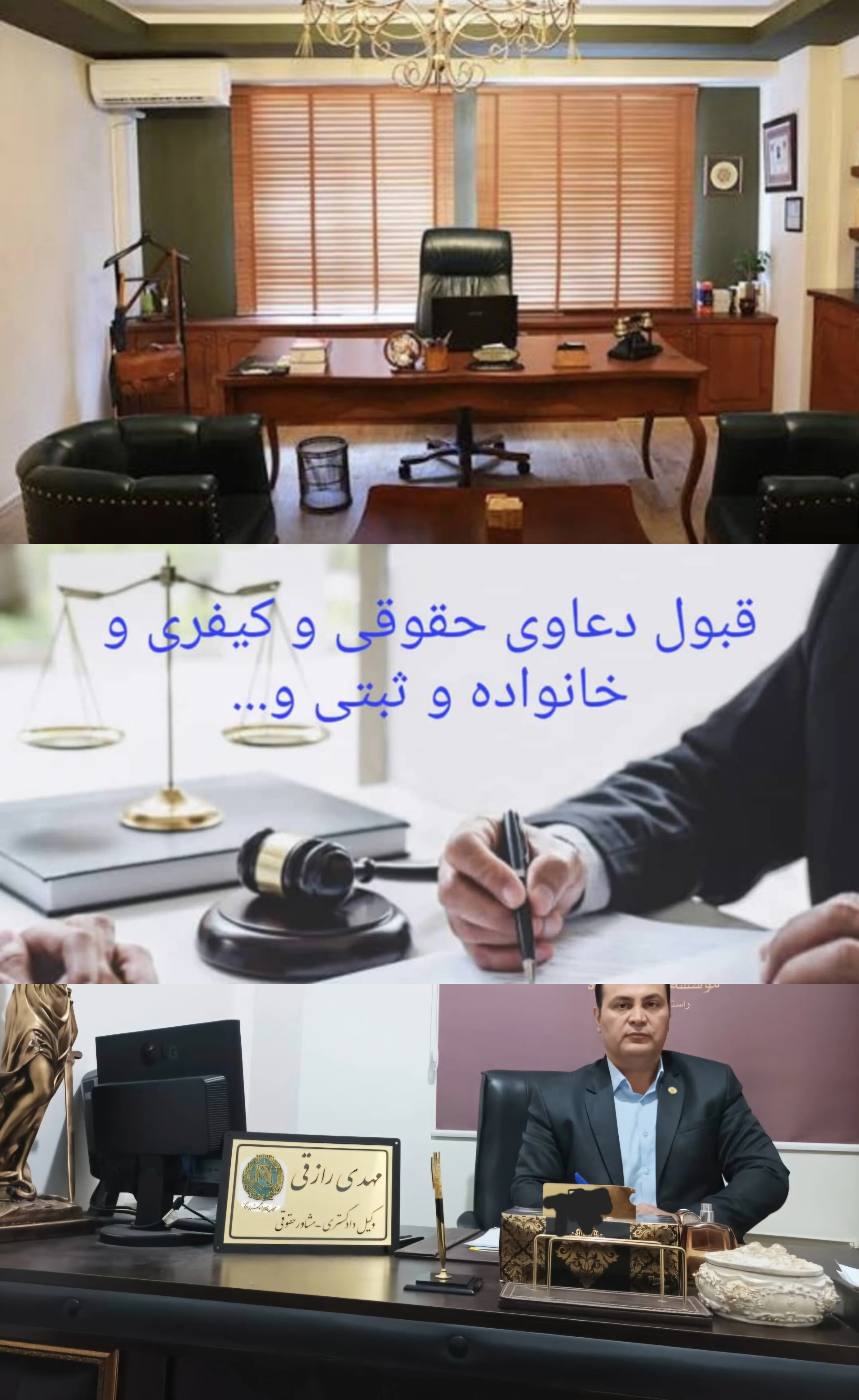 مهدی رازقی وکیل پایه‌ یک دادگستری