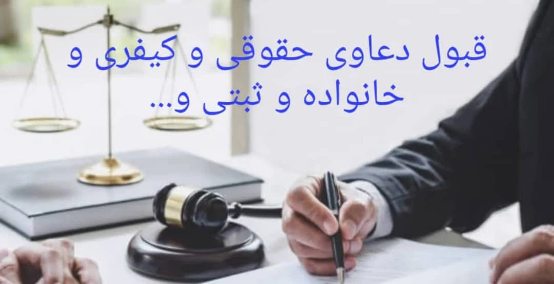 مهدی رازقی وکیل پایه‌ یک دادگستری - تصویر 3