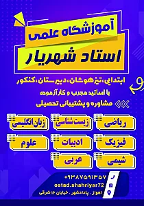 آموزشگاه علمی کنکوری شهریار