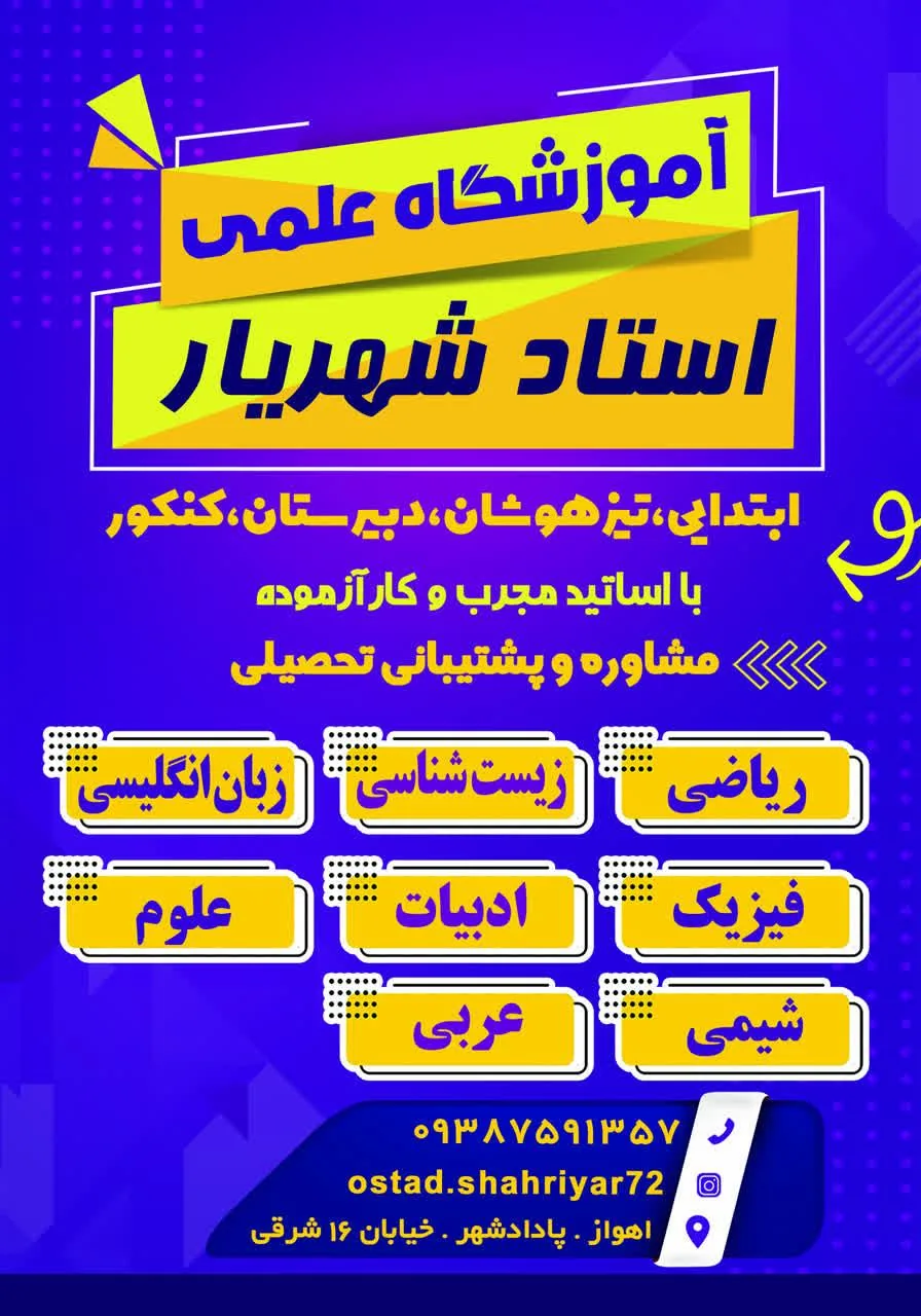 آموزشگاه علمی کنکوری شهریار