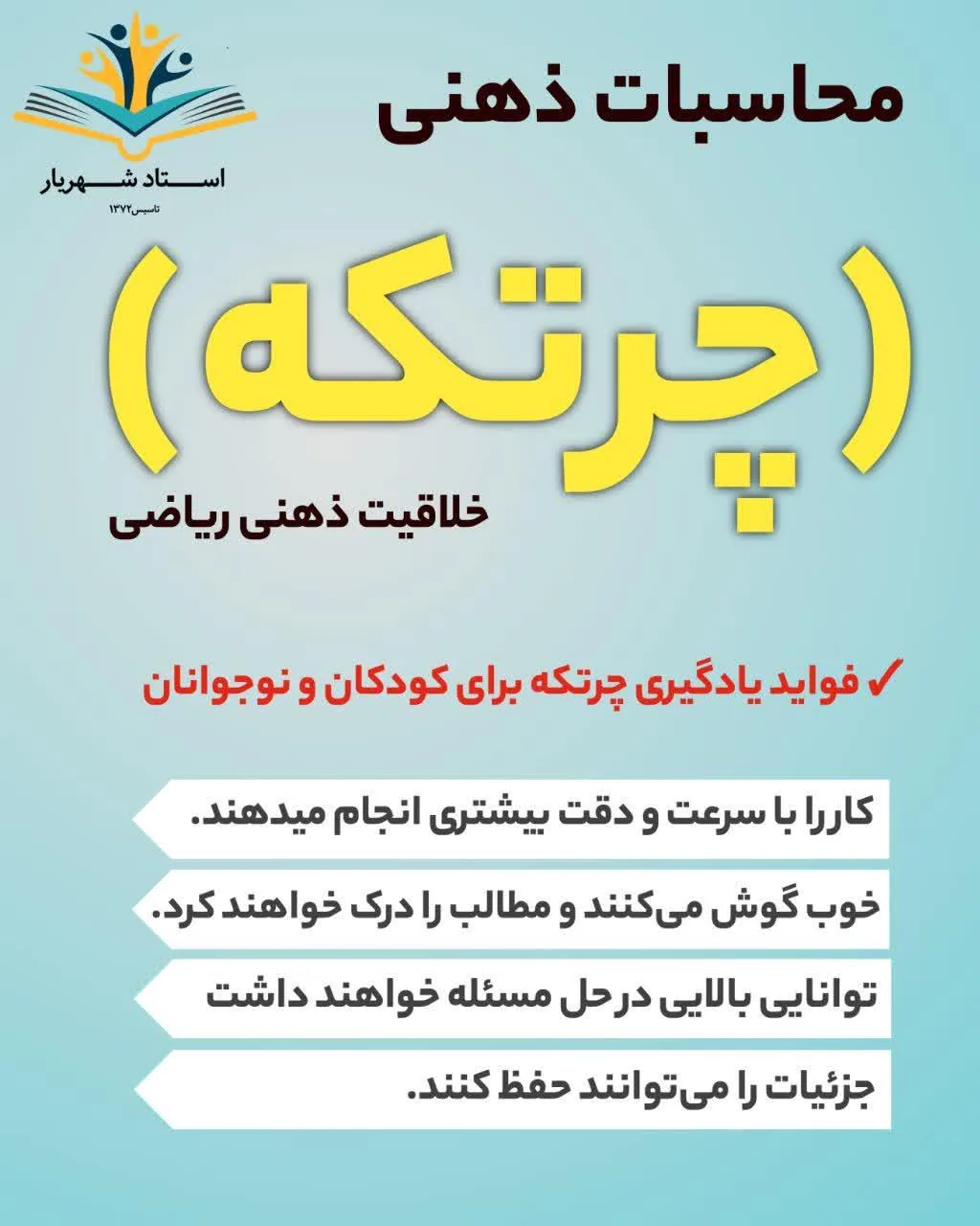 آموزشگاه علمی کنکوری شهریار - تصویر 3