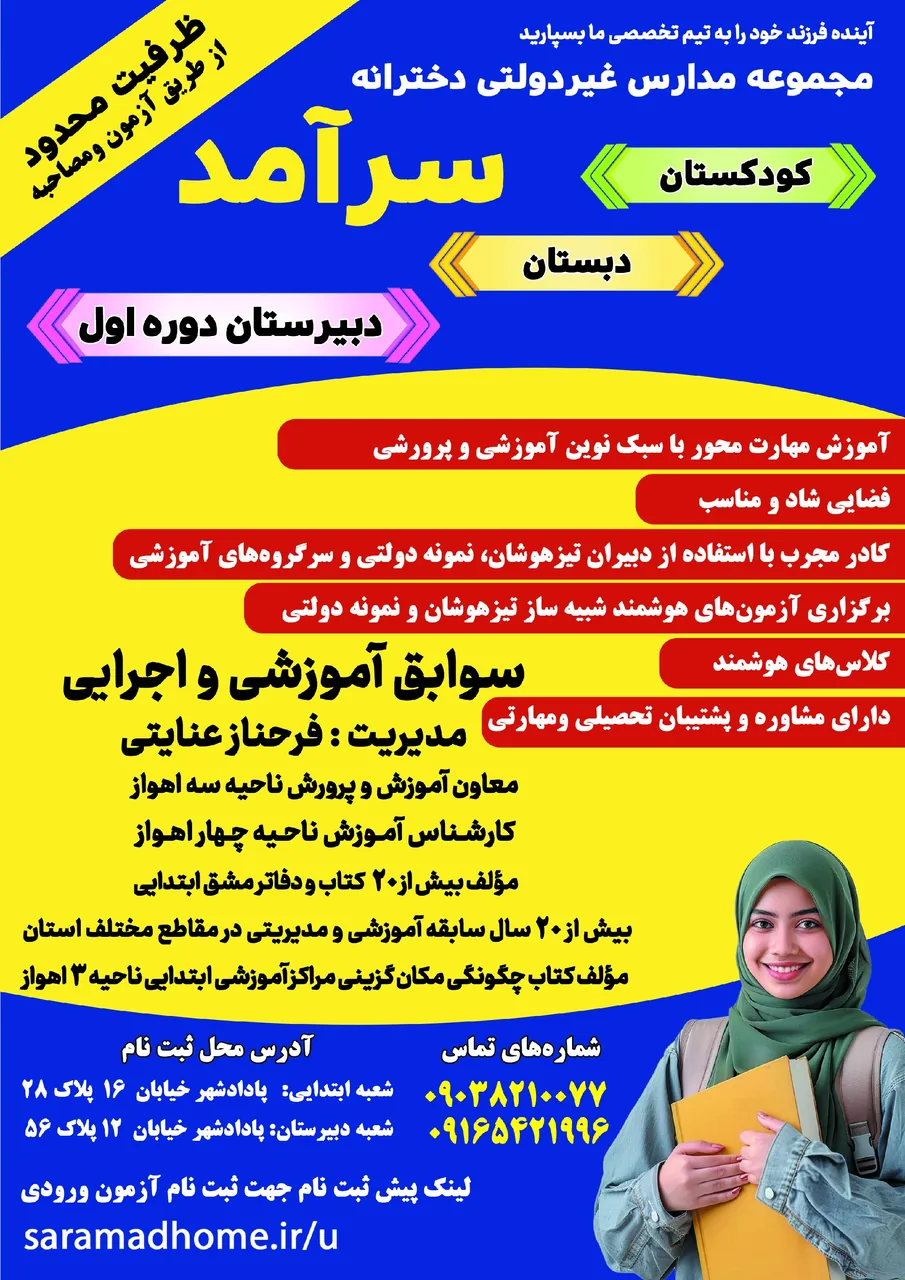 دبستان وپیش دبستانی دخترانه سرآمد