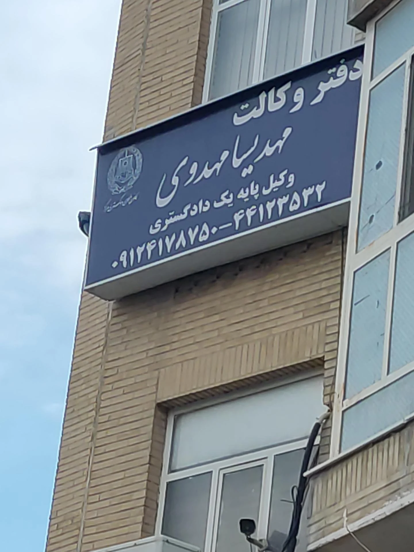 دفتر وکالت و موسسه حقوقی رسول محمدی - دفتر وکالت در تهران