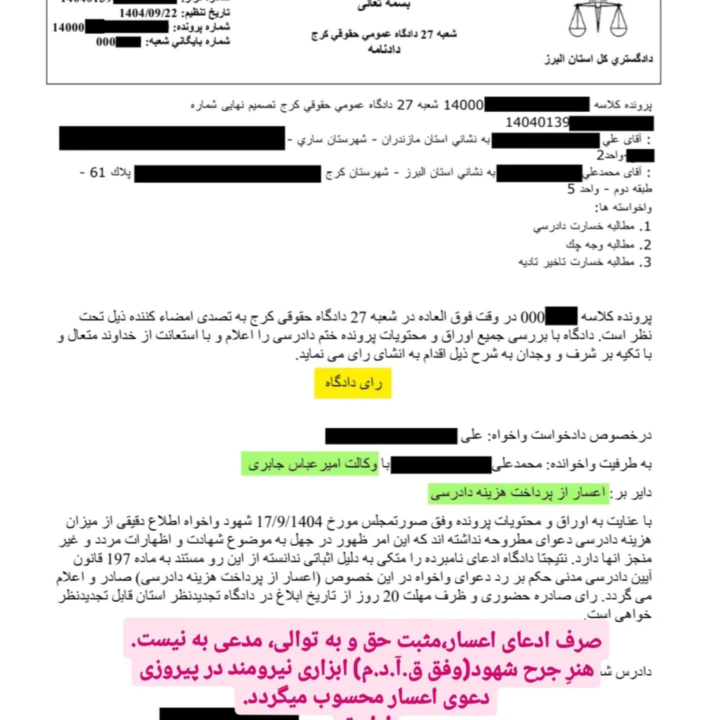 وکیل دادگستری امیرعباس جابری - تصویر 3