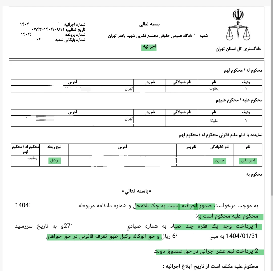 وکیل دادگستری امیرعباس جابری - تصویر 5