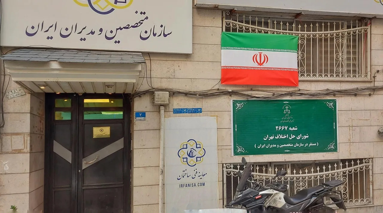 سازمان متخصصین و مدیران ایران - تصویر 3