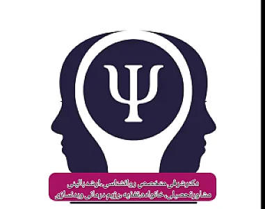 دکترشرفی متخصص روانشناسی ارشد بالین.رژیم