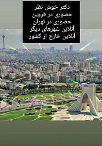 روان شناس و متخصص روان درمانی