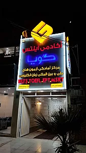مرکز زبان گویا