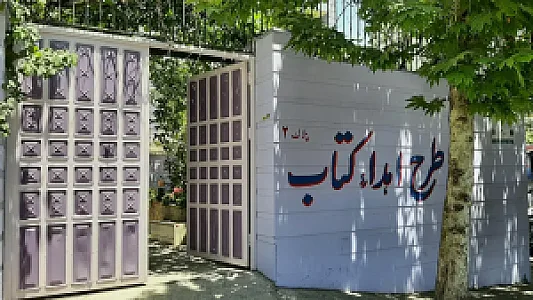 طرح اهدای کتاب
