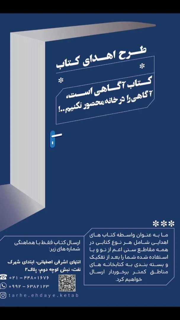 طرح اهدای کتاب - تصویر 2