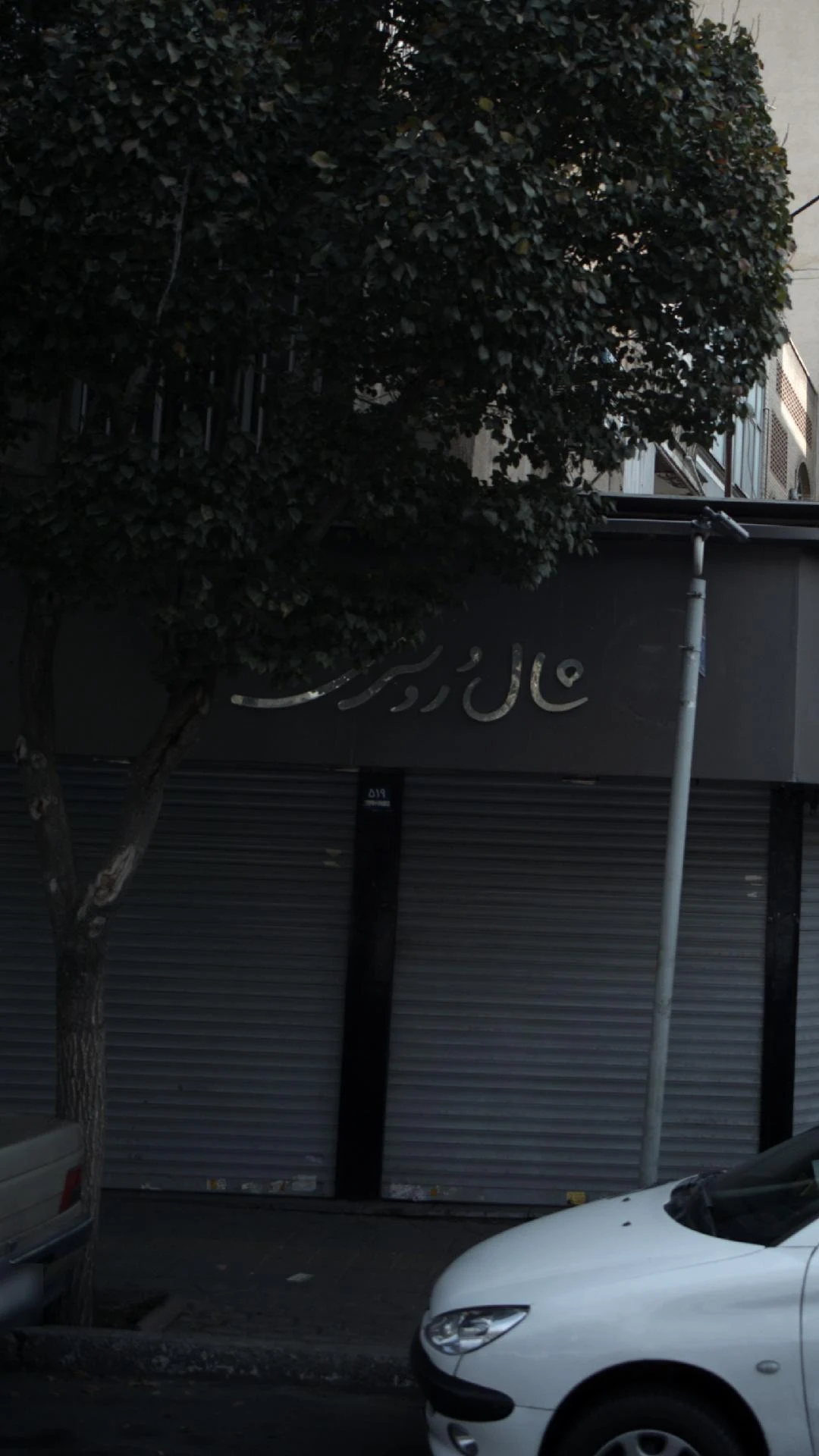 آرایشگاه رز - تصویر 2