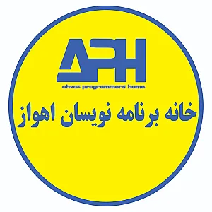 خانه برنامه نویسان اهواز شعبه گلستان