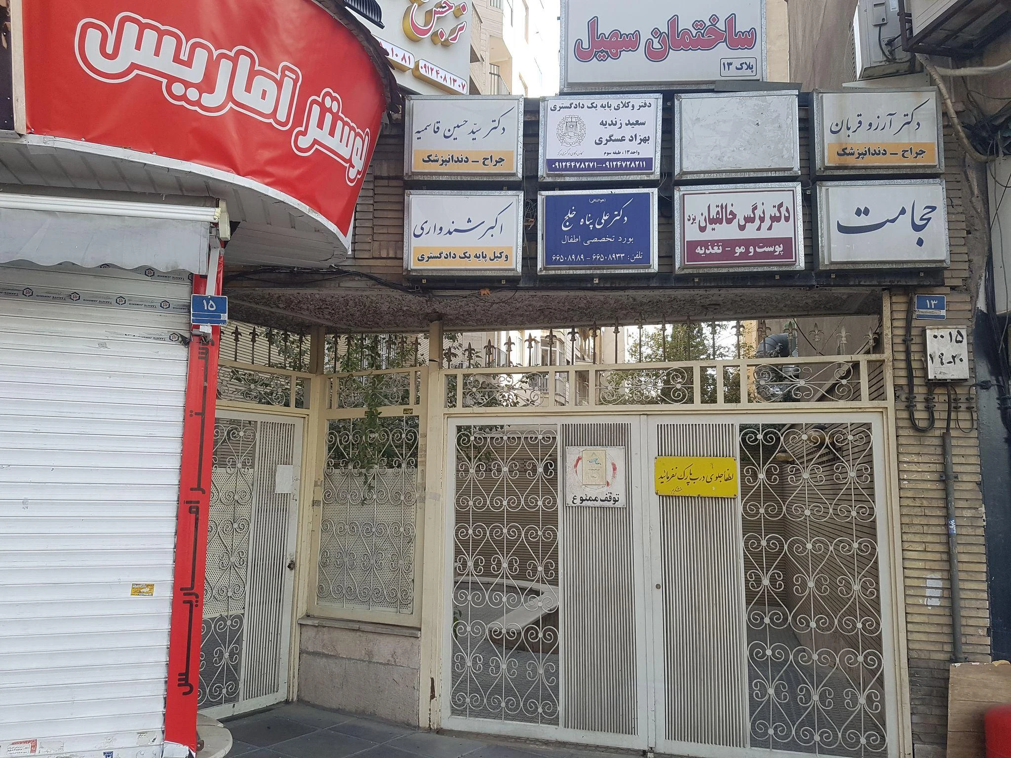 وکیل پایه یک دادگستری ( سعید زندیه ) - دفتر وکالت در تهران