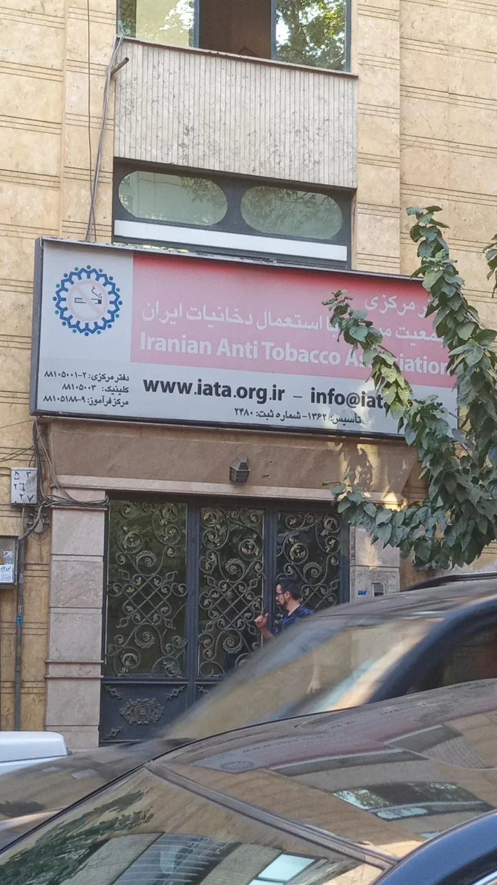 جمعیت مبارزه با استعمال دخانیات ایران - تصویر 2