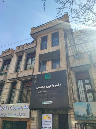 انستیتو سلامت دکتر رامین مجلسی