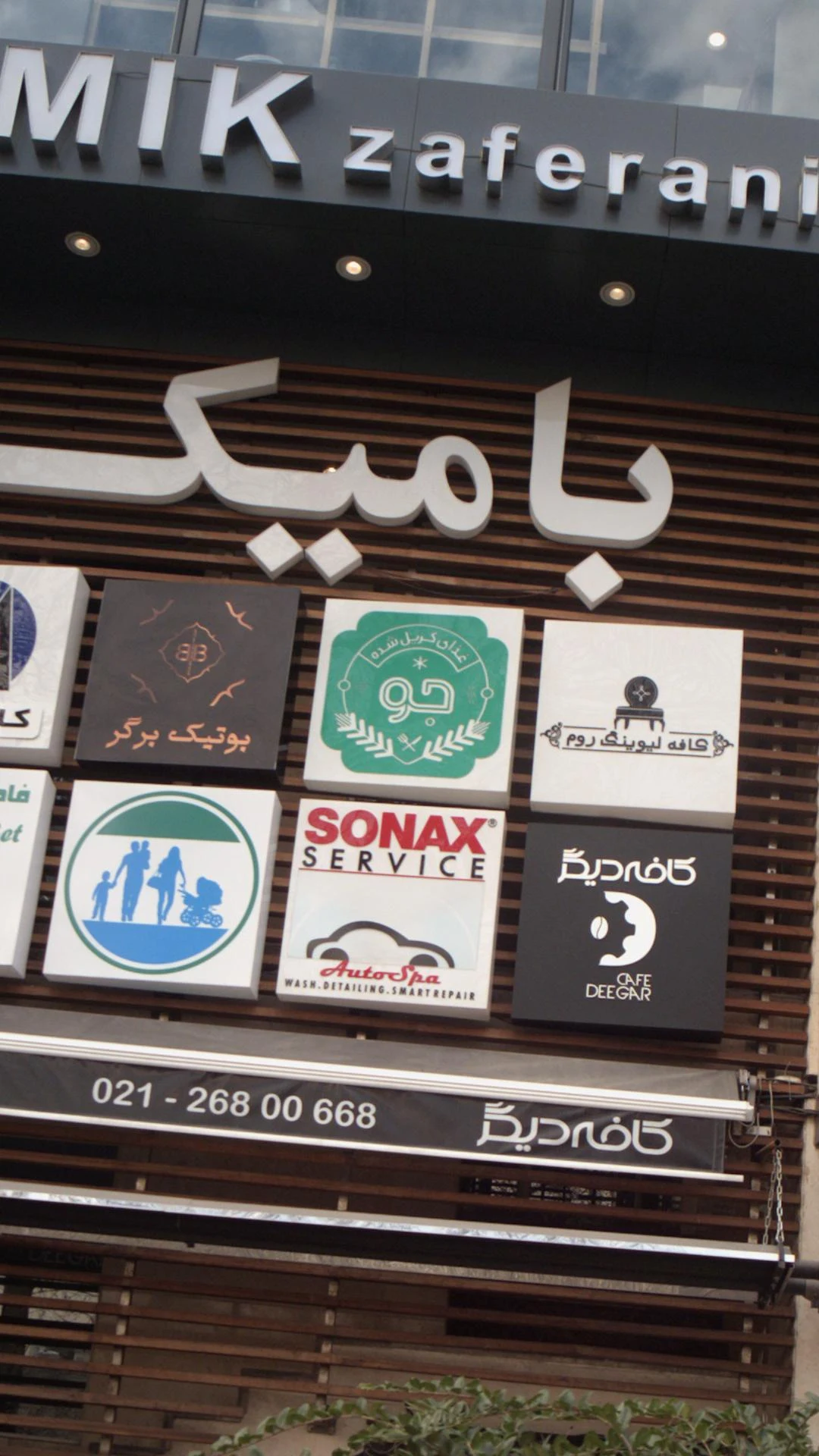 رستوران رادیوسیتی لانژ
