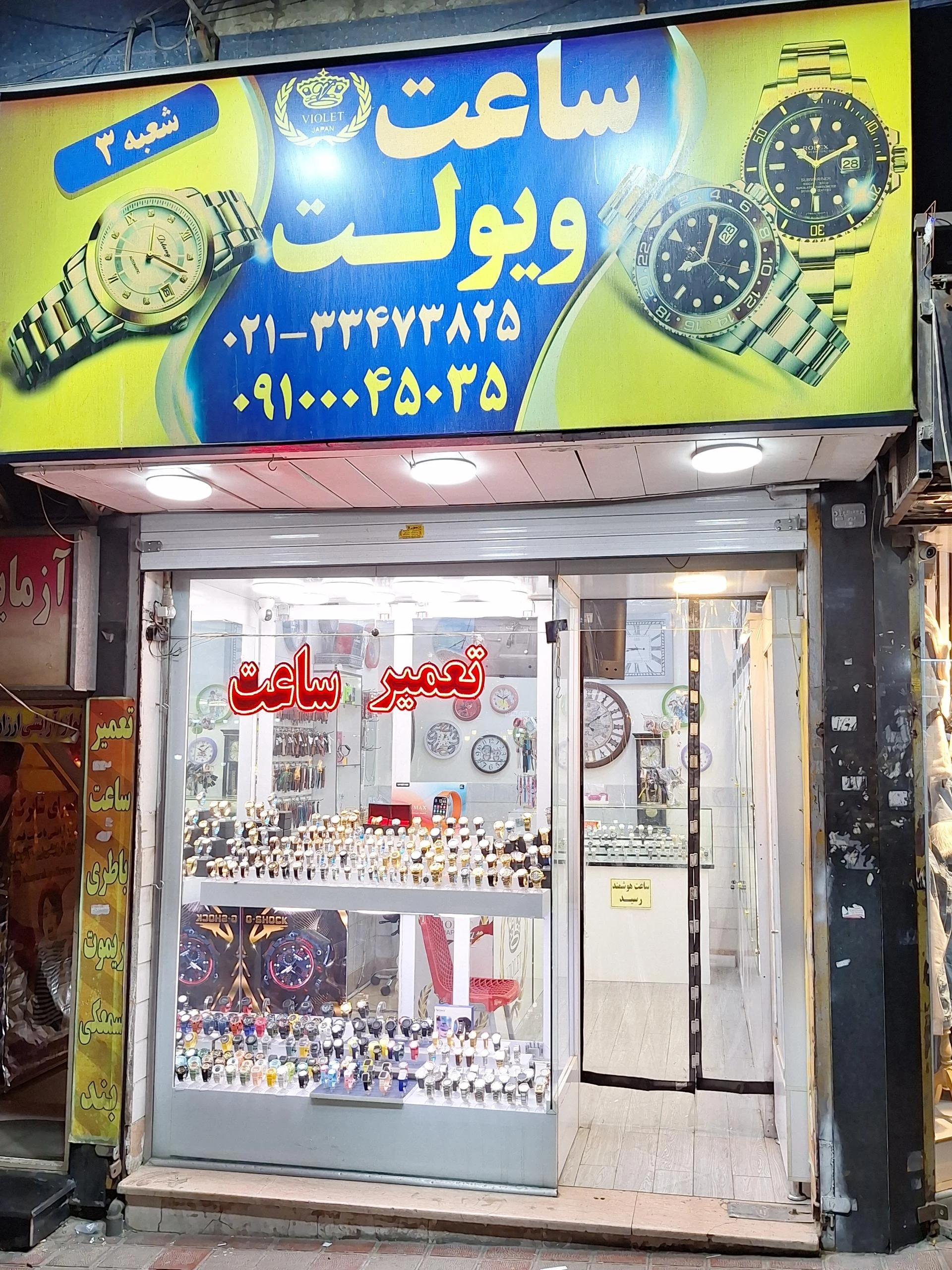ساعت فروشی صالح
