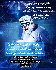دکتر مهدی خواجوی