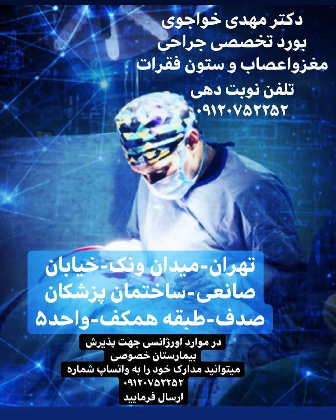 دکتر مهدی خواجوی - درمانگاه در تهران