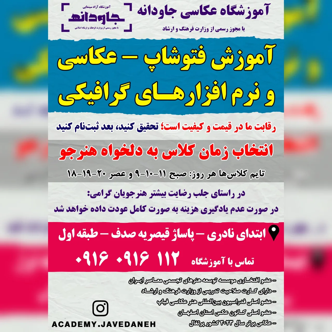 آموزشگاه عکاسی جاودانه
