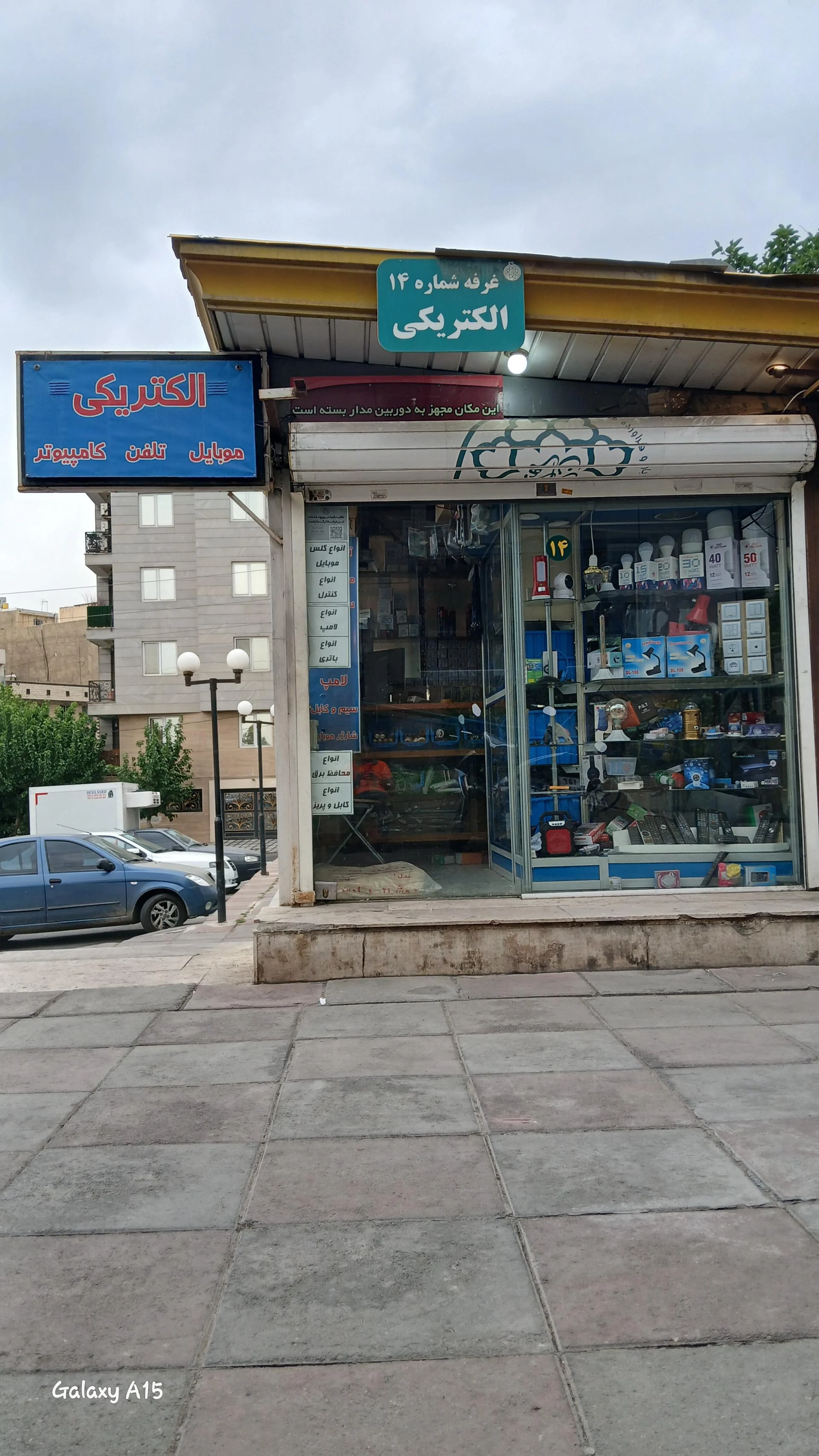 الکتریکی اصفهانی - لوازم برقی و الکتریکی در تهران